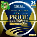 東芝 ネオスリムZ PRIDE(プライド) 環形「サークライン」 34形 3波長形昼光色 FHC34ED-PDLN