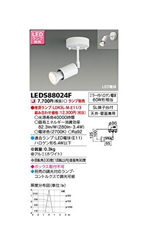 東芝(TOSHIBA) LEDブラケット (LEDランプ別売り) LEDS88024F
