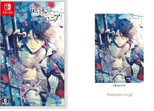 泡沫のユークロニア 通常版 -Switch パッケージイラスト使用L判ブロマイド 同梱