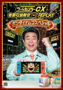 ゲームセンターCX 有野の挑戦状 1+2 REPLAY バンダイナムコスペシャル -Switch(2)