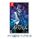 エビテン限定BARステラアビス ファミ通DXパック Switch版