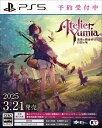 ユミアのアトリエ ~追憶の錬金術士と幻創の地~ PS5版 電撃スペシャルパック