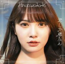 君しか勝たん (Type-A)