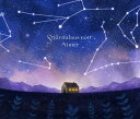 星の消えた夜に (初回生産限定盤B)