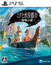 ミクと水没都市 廃墟の謎 - PS5
