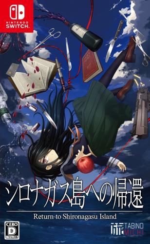 シロナガス島への帰還 -Switch