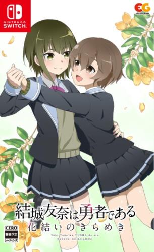 結城友奈は勇者である 花結いのきらめき vol.4 -Switch