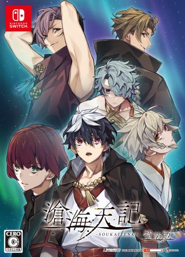 滄海天記 特装版