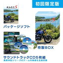 風雨来記5 初回限定版 同梱物サウンドトラックCD5枚組(風雨来記シリーズのゲーム内楽曲を全曲収録) 特製BOX - PS5