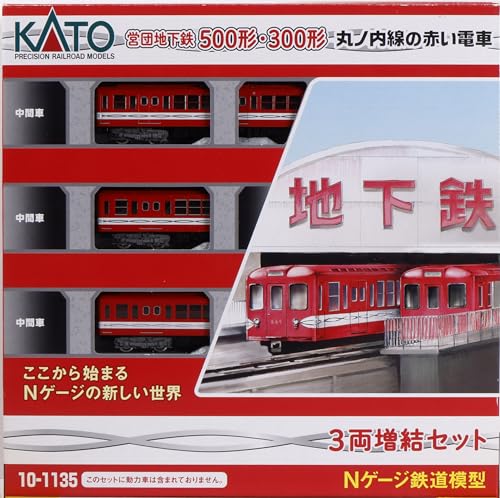 カトー(KATO) Nゲージ 丸ノ内線の赤い電車 営団500形 増結 3両セット 10-1135 鉄道模型 電車