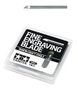 タミヤ クラフトツールシリーズ No.137 スジ彫り超硬ブレード 0.3mm プラモデル用工具 74137(3)