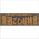 ジェット イノウエ(JET INOUE)面白サインプレート 寝過ごし超特急 金文字 509664