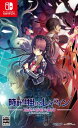 時計仕掛けのレイライン -陽炎に彷徨う魔女- - Switch