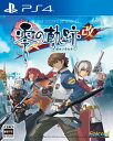 英雄伝説 零の軌跡:改