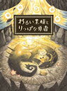 わるい王様とりっぱな勇者 - PS4
