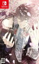 華アワセ 朔 -唐紅/うつつ編- - Switch