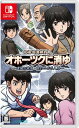 北海道連鎖殺人 オホーツクに消ゆ ~追憶の流氷涙のニポポ人形~ -Switch 特典ファミコン版「北海道連鎖殺人 オホーツクに消ゆ」(ソフトにインストール済) 同梱