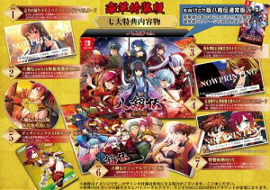 八剱伝 豪華特装版 -Switch 特典志乃(cv.長谷川育美)のバイノーラルドラマDLカード、Nintendo Switch版八剱伝 新規主題歌CD、録り下ろしネタバレラジオDLカード(cv.岡本理絵尾崎真実)、録り下ろしネタバレラジオDLカード2(cv.長妻樹里利根健太朗)、ディヴァインクロス 幻八 P
