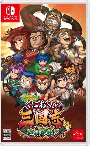 ダウンタウンスペシャル くにおくんの三国志だよ満員御礼！！ くにおくんデジタルミニサントラ満員御礼Ver. 配信 - Switch