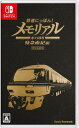 鉄道にっぽん! メモリアル JR東海 キハ85 特急南紀 編- Switch