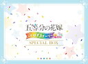 五等分の花嫁 ごとぱずストーリー 2nd スペシャルボックス 同梱物豪華イラスト画集 アクリルスタンド5点 A4キャンバスアート サウンドトラック オリジナル A4クリアファイル 付 - PS4