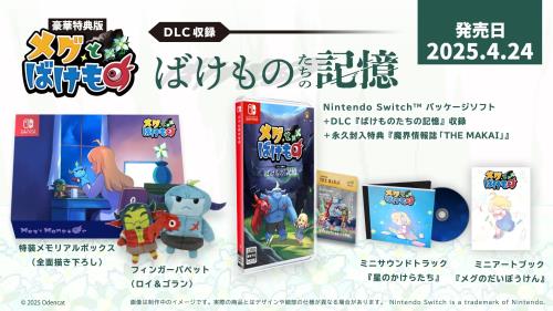 メグとばけもの 豪華特典版 -Switch 特典特装メモリアルボックス、フィンガーパペット(ロイゴラン)、ミ..