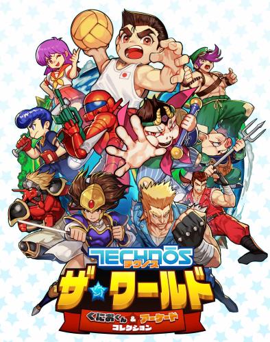 テクノス ザワールド くにおくん アーケードコレクション - PS5