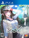 経験ゼロなクラスメイト - PS4