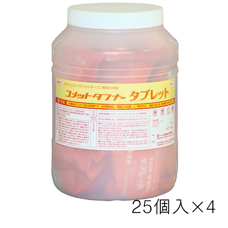  コメットカトウ コメットタフナータブレット 25個入り×4箱 スチコン専用 洗剤 メーカー品番20070586