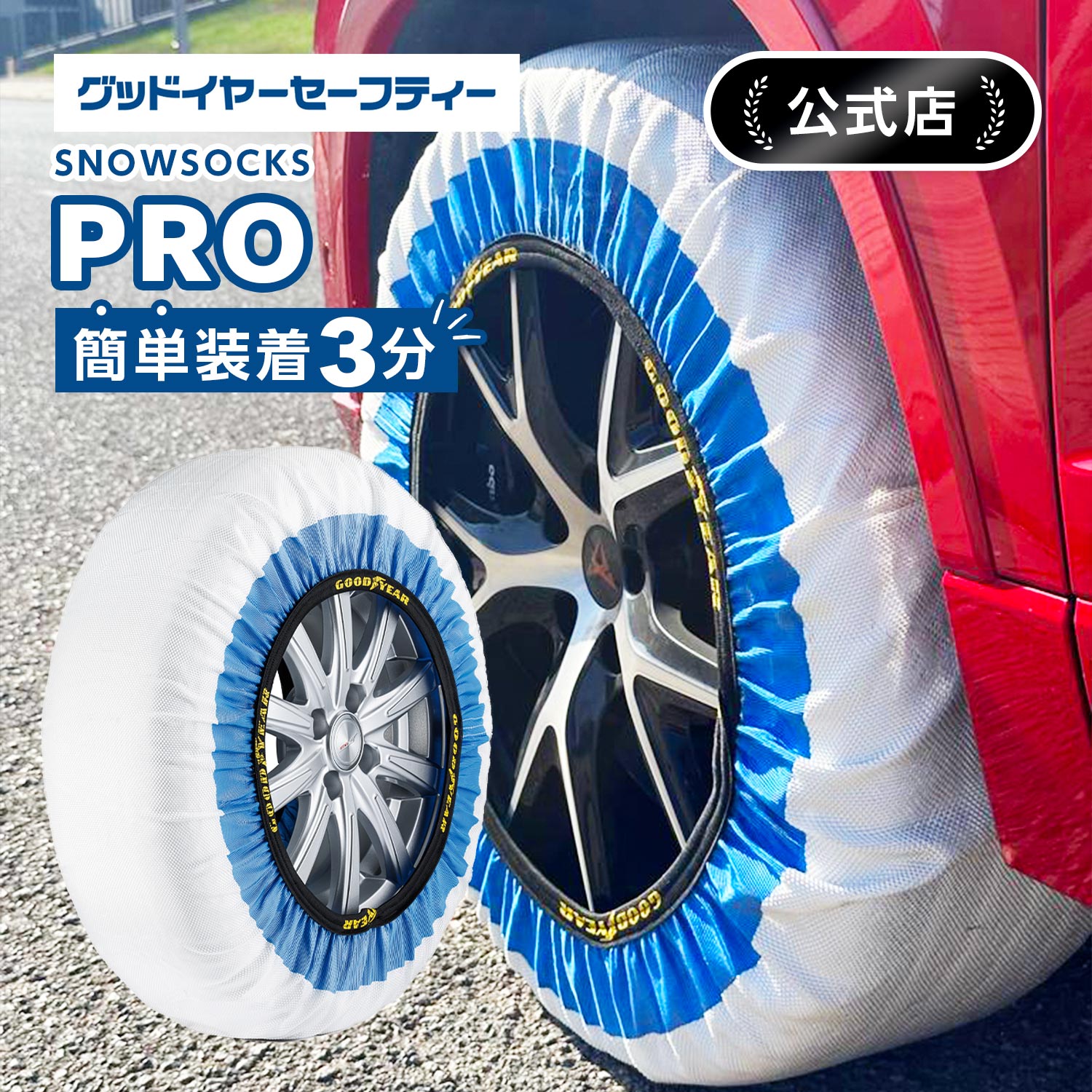 楽天市場】グッドイヤー スノーソックス xl(タイヤチェーン 楽天市場】グッドイヤー スノーソックス xl(タイヤチェーン