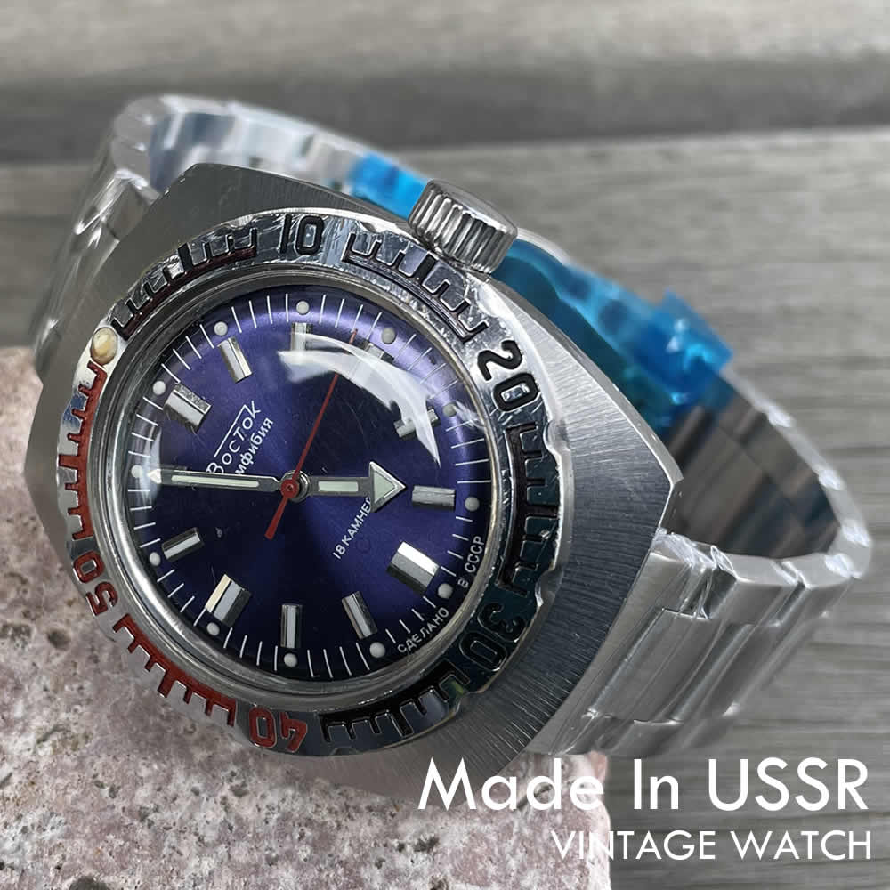 VOSTOK/BOSTOK（ボストーク）Amphibia/アンフィビア CCCP/USSR ソビエトダイバーズ 1990年代 アンティークウォッチ/ヴィンテージウォッチ ブルー文字盤 メンズウォッチ 蓄光 ドーム風防 ソビエト ステンレスベルト 保証付き amftbl01