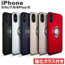 iPhone11 iPhone11Pro iPhone11ProMAX XR iPhoneXSMAX iPhoneXS/X iPhone8/8plus バンカーリング スマホリング付き スタンド 強化ガラス液晶保護フィルム付き ch-43-ip 【あす楽対応】