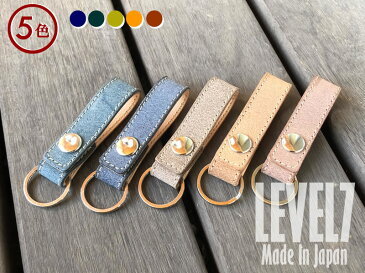 【日本製/Made in Japan】ベルトループ/キーホルダー 本革 ヌメ革ベロア ブルー/エメラルド/カーキ/キャメル/ココア 栃木レザーと並ぶ日本最高峰のレザー姫路レザー使用【あす楽対応】
