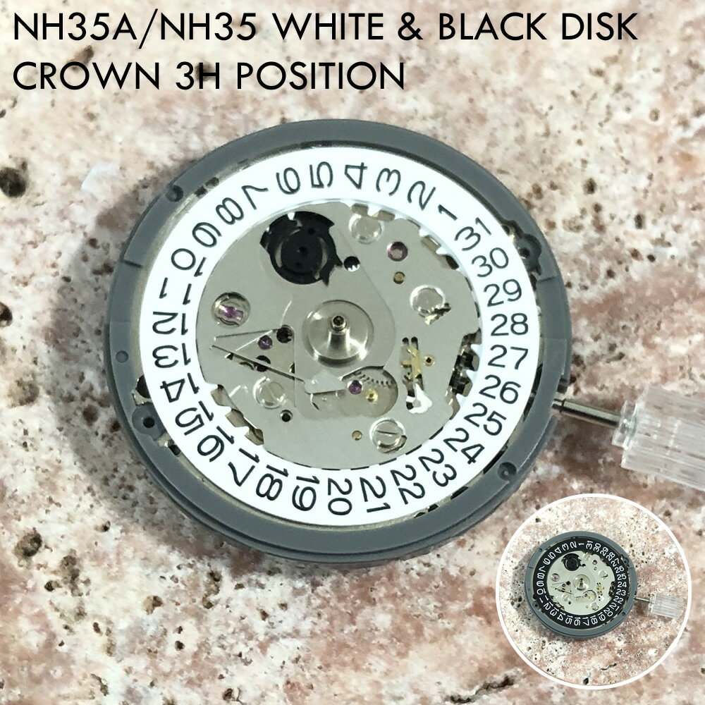 SEIKO インスツル NH35A NH35 ブラック＆ホワイトディスク 自動巻き ムーブメント カスタム用パーツ リューズ/クラウンポジション 3時位置