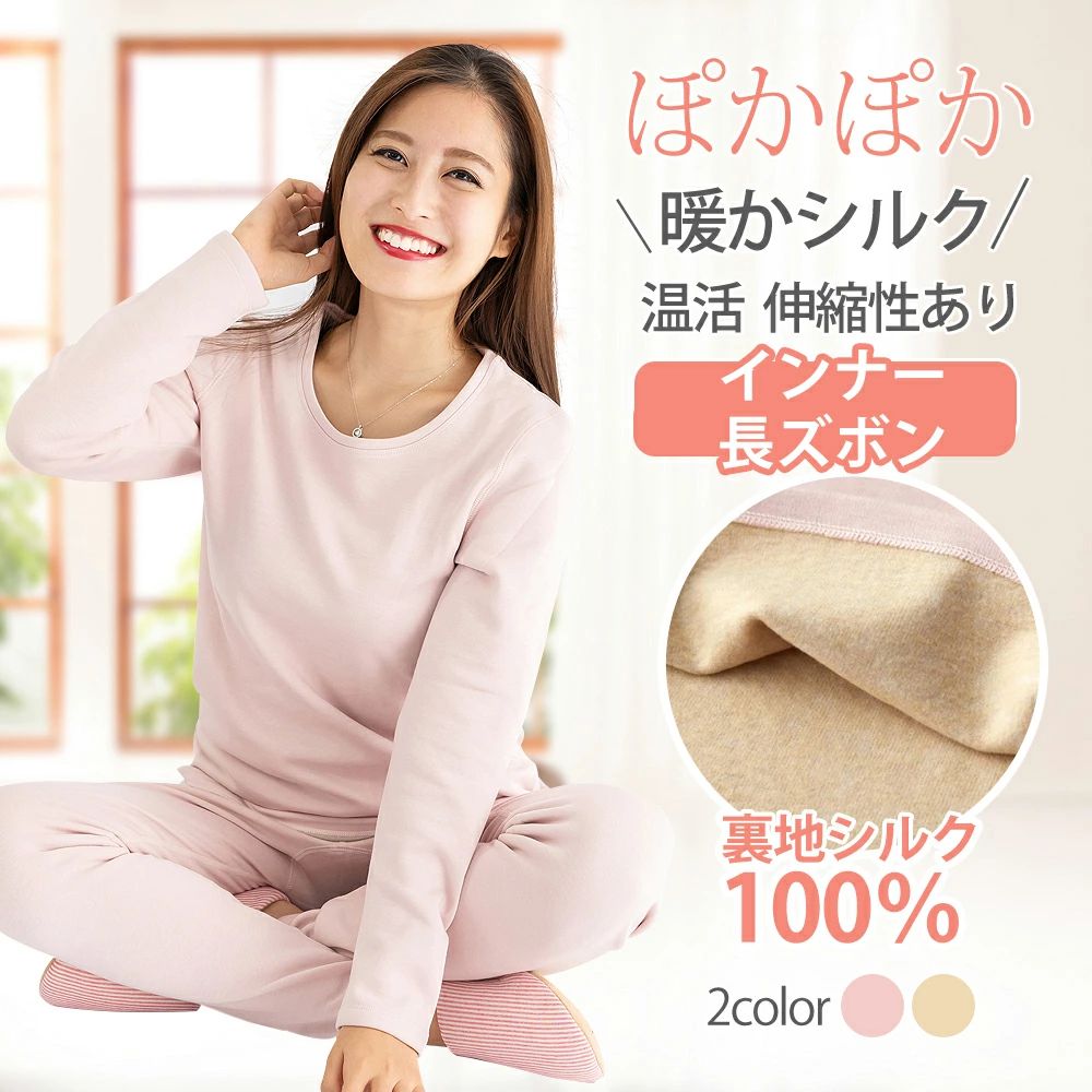 ★P5倍+最大81%OFF★【パンツ単品】シルク 絹 100％ 裏起毛 パンツ スパッツ ズボン 冷え取り インナー あったか レギンス ズボン下 レディース 10分丈 裏ボア 裏起毛 ズボン下 インナー 秋冬 肌着 下着 厚み 保湿 敏感肌 部屋着 パジャマ 温活 防寒肌着