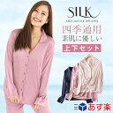 シルクパジャマ ★2点で15%OFF★パジャマ セット シルク レディース ナイトウェア 上下セット 四季通用 ルームウエア 薄手 ゆったり 無地 長袖 フィット セクシー シルク 絹 シンプル 前開き 柔らかい 軽い 敏感肌 部屋着 汗取り 吸汗 速乾 温活 防臭 通気 快適 春夏 秋冬