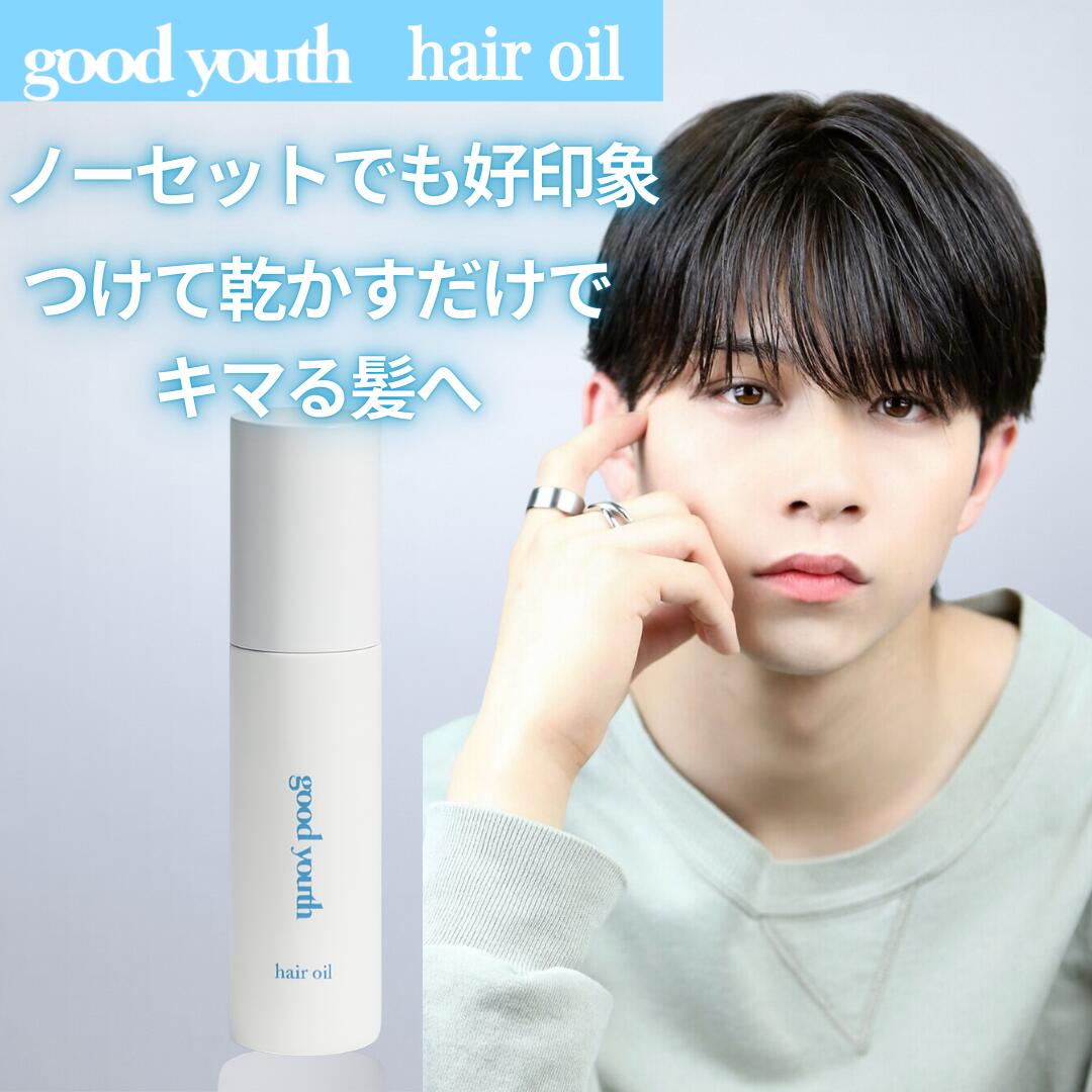 【公式】 グッドユース メンズ ヘアオイル 80ml good youth メンズ レディース サロン 美容室 ヘアケア ケア 洗い流さない 洗い流さないトリートメント ノーセット 毛流れ ナチュラル ツヤ 保湿 さら髪 ダメージ しっとり いい匂い バニラムスクの香り さらさら 人気 男性