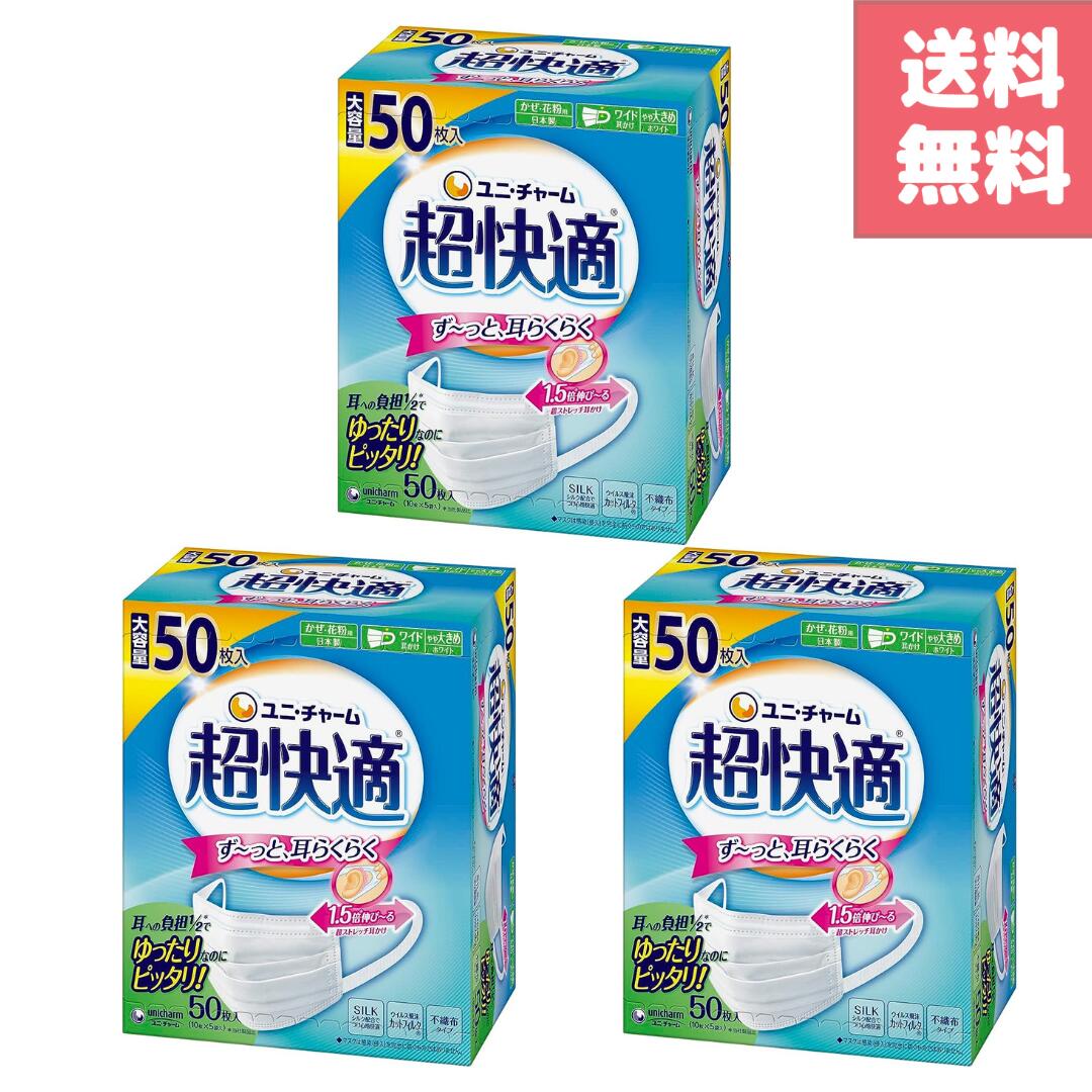 超快適マスク 極上耳ごこちやや大きめ 50枚×3箱　合計15