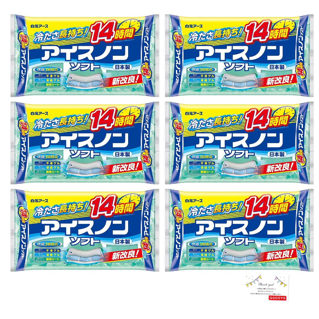 （＼先着10名様20％OFFクーポン配布中／）【白元アース アイスノンソフト 保冷まくら 6個セット】凍ら..