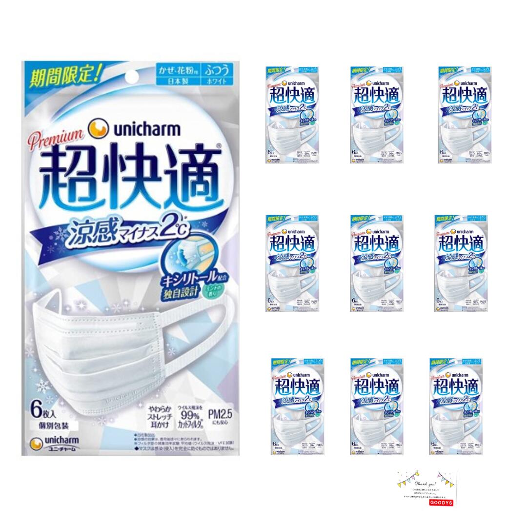 超快適マスク 涼感マイナス2℃ふつう 6枚×10袋　合計60枚　日用品サンプル付き