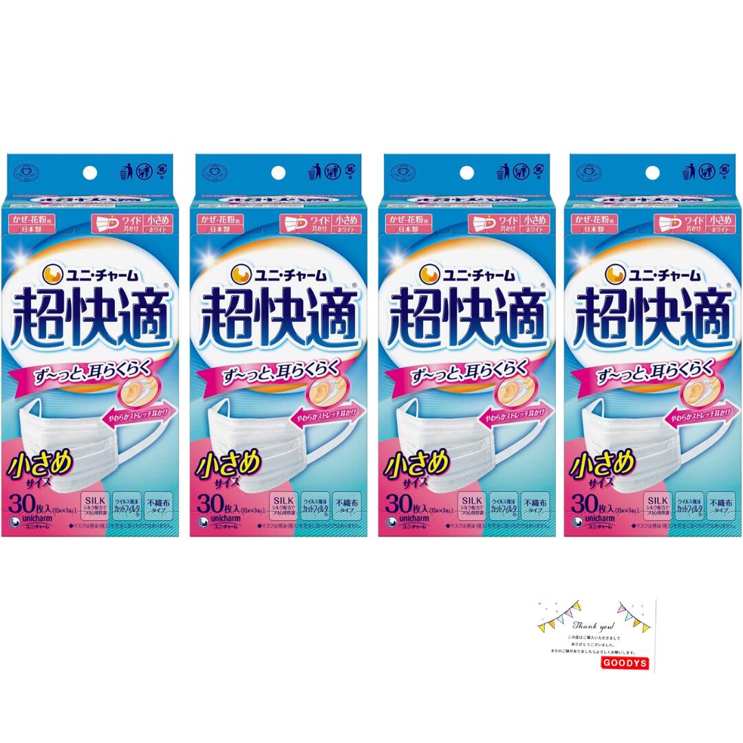 超快適マスク 極上耳ごこち小さめ 30枚×4個セット　日用品サンプル付き