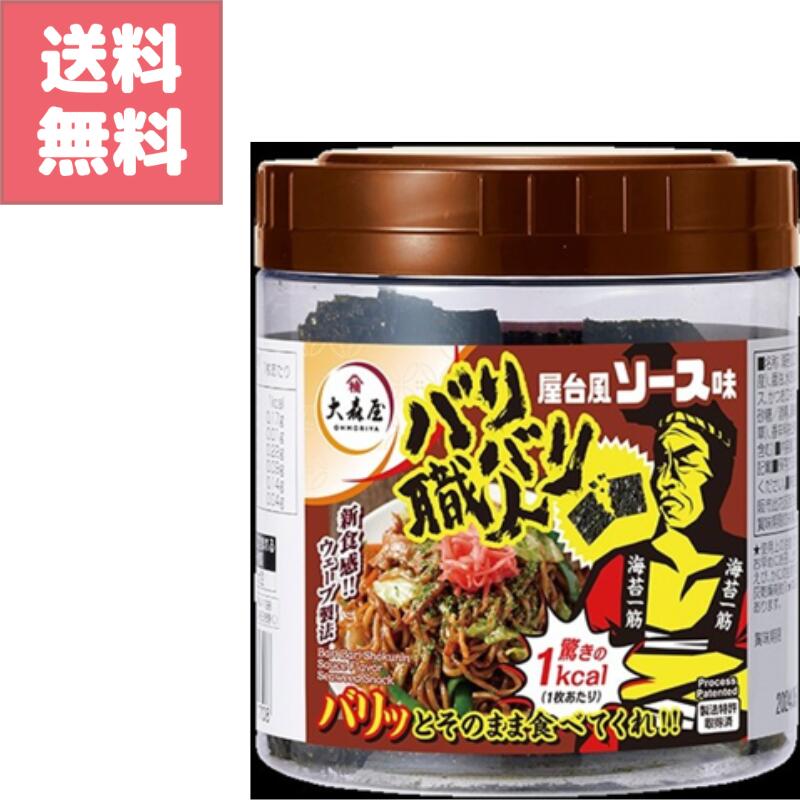 送料無料 大森屋 バリバリ職人 屋台風 ソース味 味付け 海苔 2個 4個 6個 セット のり ノリ 新感覚 ウェーブ 製法 特許 取得 済 驚きの 1枚当たり 1kcal まとめ買い