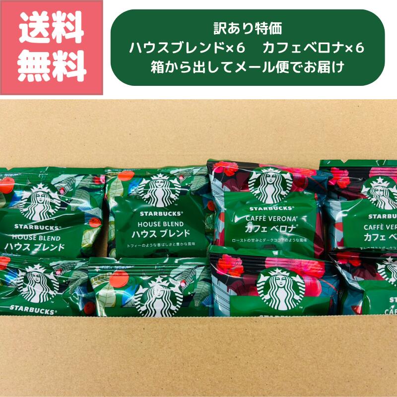 楽天市場】スターバックス 訳あり（コーヒー｜水・ソフトドリンク）の通販