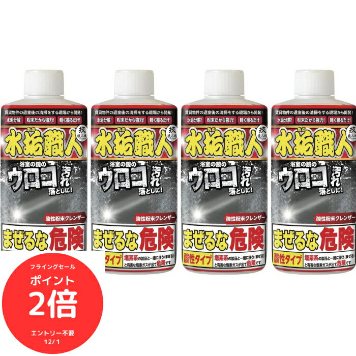 （全品ポイント2倍　フライングセール中）技職人魂シリーズ 水垢職人 200g×4個セット トイレ掃除 クリーナー 清掃 掃除 洗剤 インセサミ