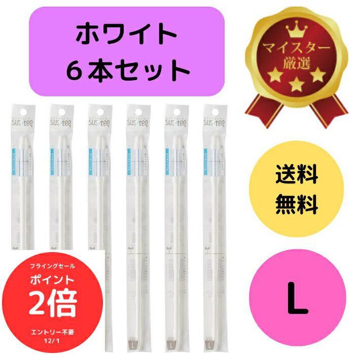 （全品ポイント2倍　フライングセール中）送料無料 6本セット サスティー ホワイト 白 SUStee 水やりチェッカー L 簡単 便利 適切なタイミング 枯らさない 正しい水やり 水分チェック 色で分かる 観葉植物 多肉植物 赤玉土 黒土 ココピー