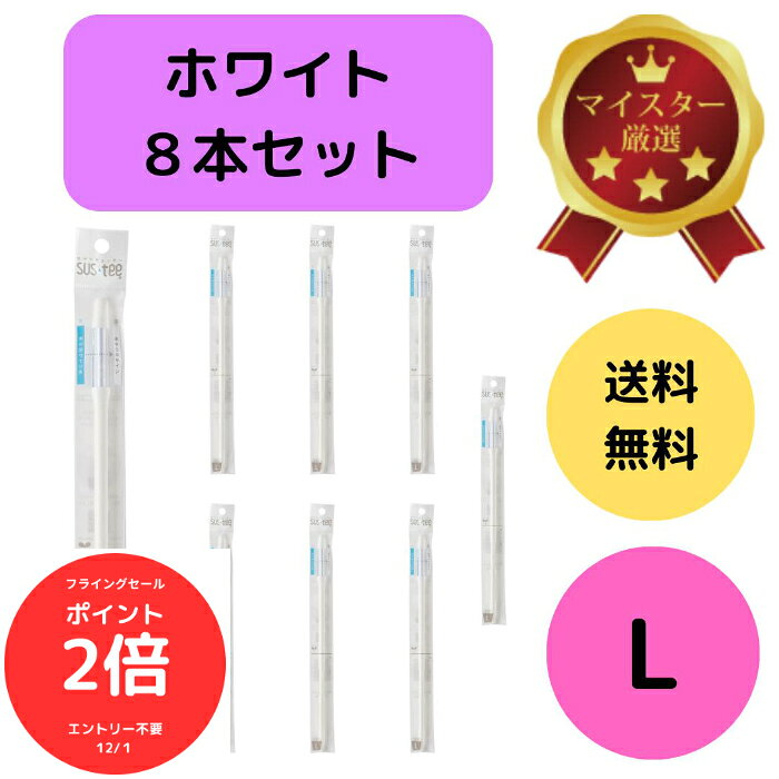（全品ポイント2倍　フライングセール中）送料無料 8本セット サスティー ホワイト 白 SUStee 水やりチェッカー L 簡単 便利 適切なタイミング 枯らさない 正しい水やり 水分チェック 色で分かる 観葉植物 多肉植物 赤玉土 黒土 ココピー