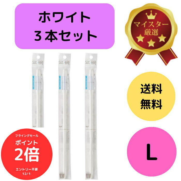 （全品ポイント2倍　フライングセール中）送料無料 3本セット サスティー ホワイト 白 SUStee 水やりチェッカー L 簡単 便利 適切なタイミング 枯らさない 正しい水やり 水分チェック 色で分かる 観葉植物 多肉植物 ココピート バーミキュ