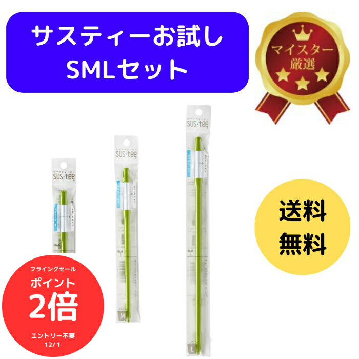 （全品ポイント2倍　フライングセール中）送料無料 サスティー S M L グリーン SUStee 水やりチェッカー 緑 水やり 観葉植物 管理 簡単 適切 水分量 タイミング 枯らさない 正しい水やり 色で分かる 色が変わる 土 ハイドロカルチャー