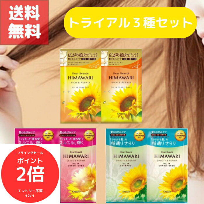 （全品ポイント2倍　フライングセール中）送料無料 3種セットディアボーテ HIMAWARI ヒマワリ ...