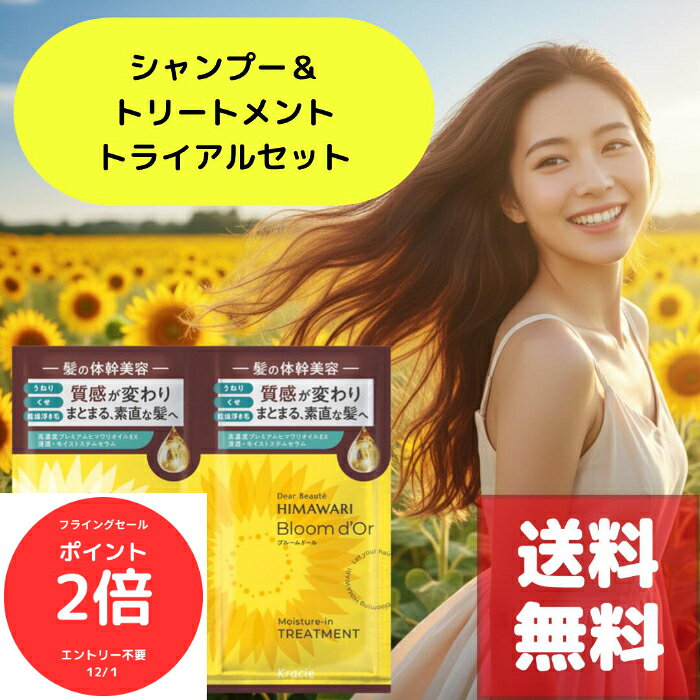 （全品ポイント2倍　フライングセール中）送料無料 ディアボーテ ブルームドール トライアルセット シ ...